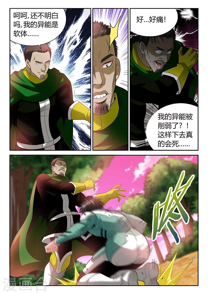 第8话 等级的差距8
