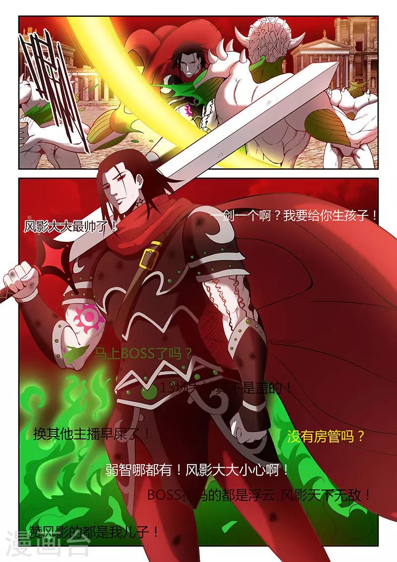 第1话 主播风影7