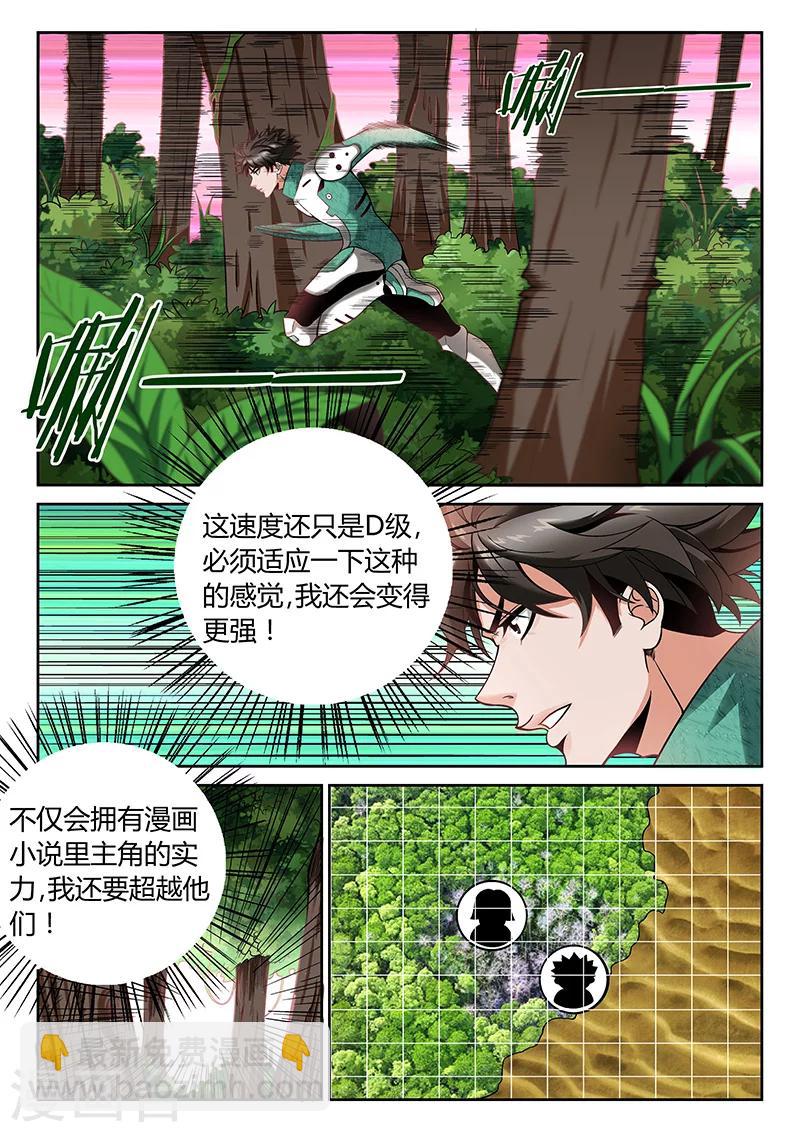 第5话 艳遇4