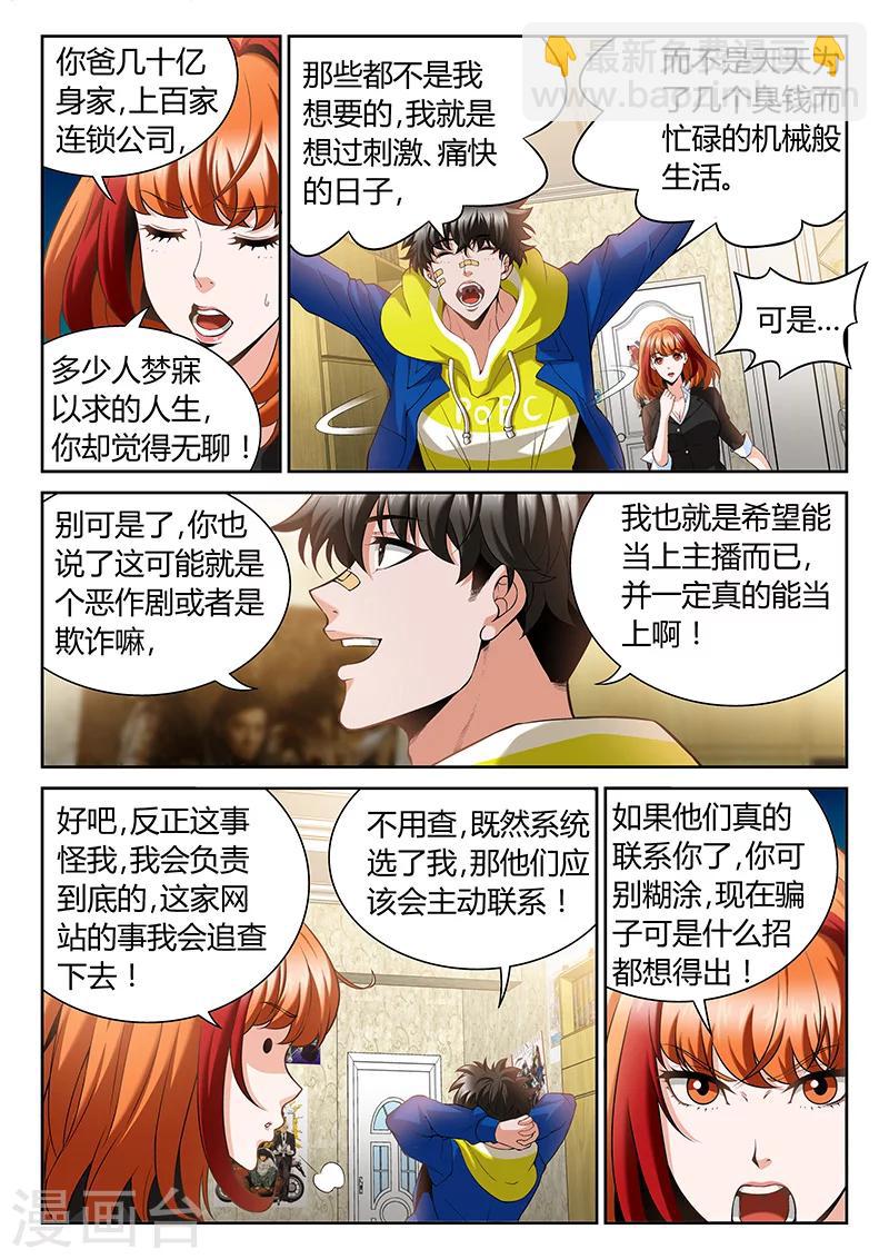 第2话 有裂痕的兄弟关系4