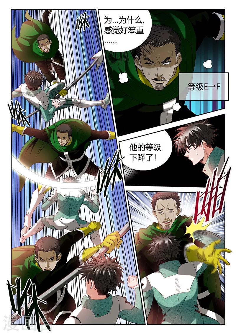 第8话 等级的差距7