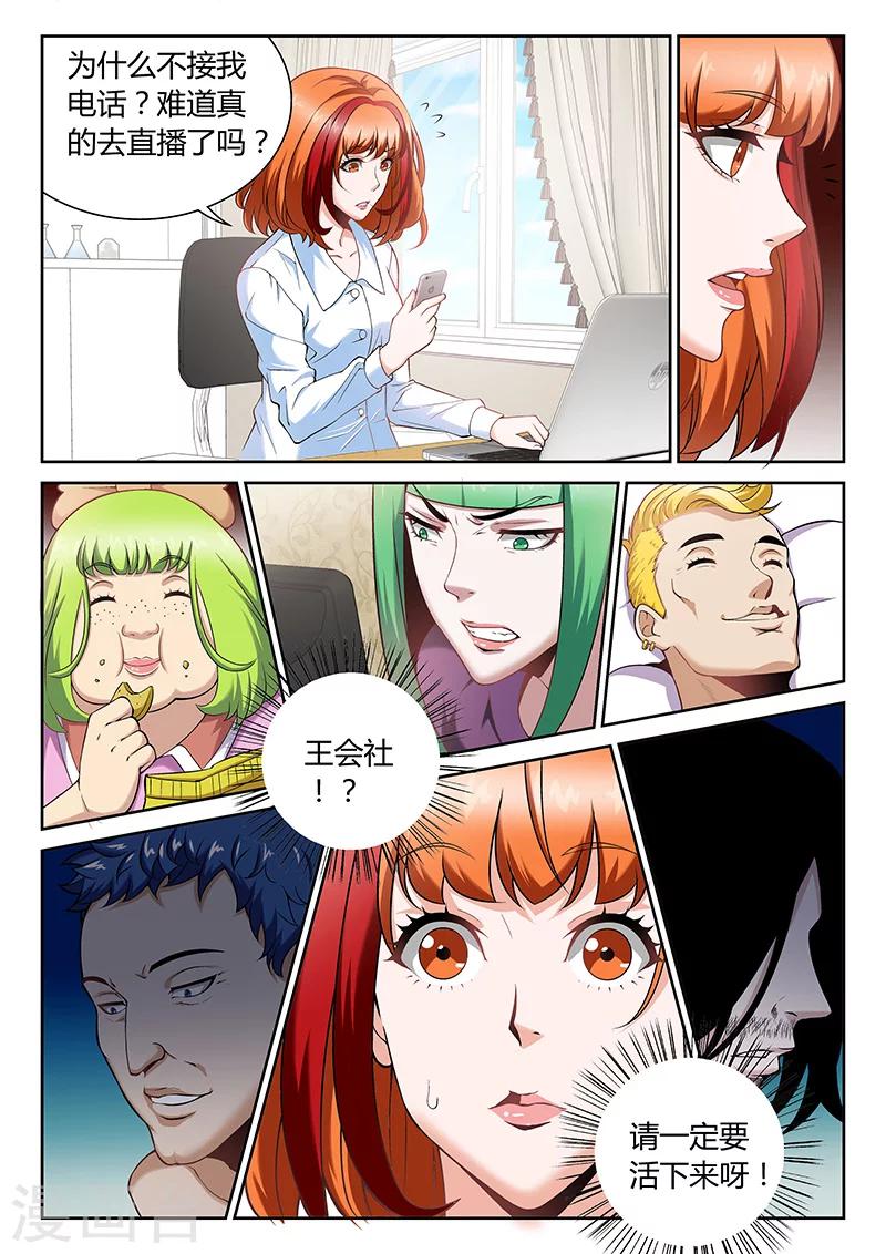 第4话 看直播的人11