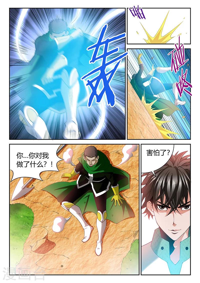 第8话 等级的差距5