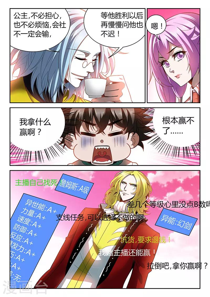 第23话 詹姆斯的攻击6