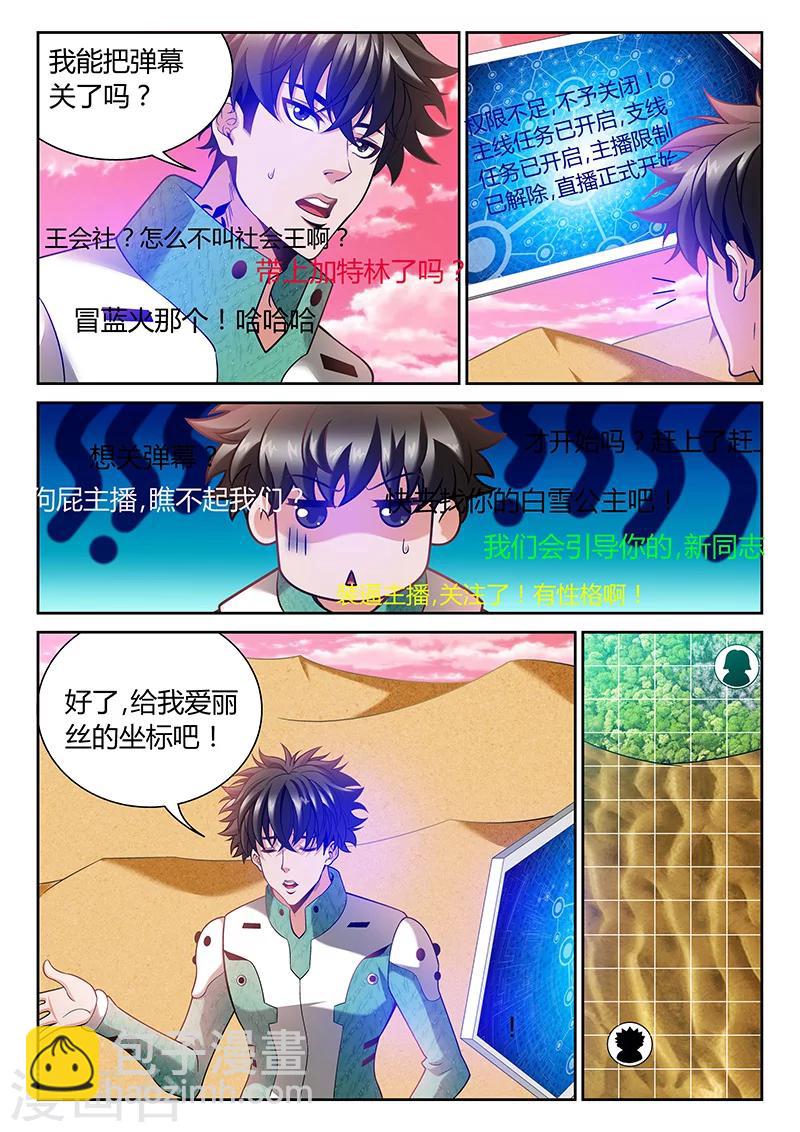 第5话 艳遇2