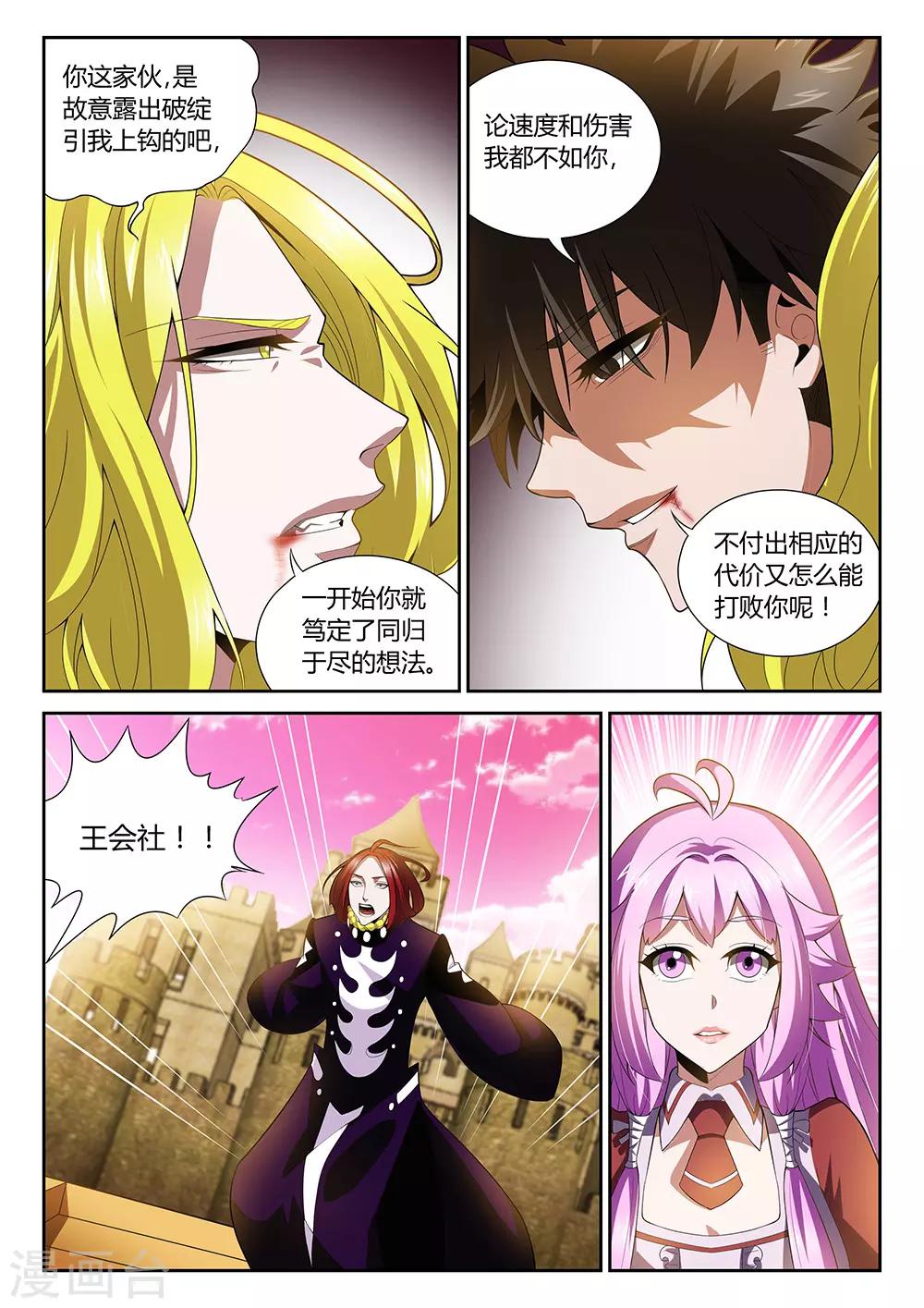 第28话 付出代价3