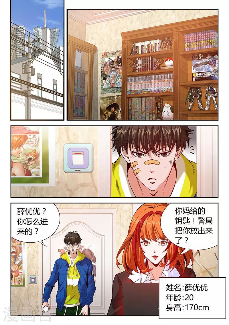 第1话 主播风影2