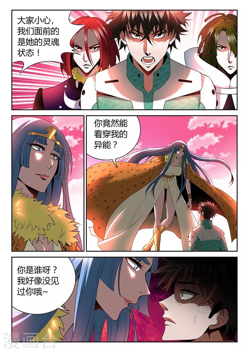 第19话 被控制的灵魂4