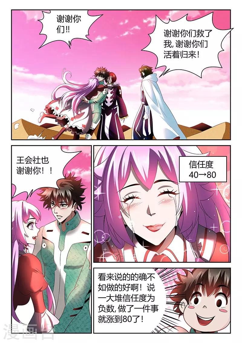 第21话 叛徒8