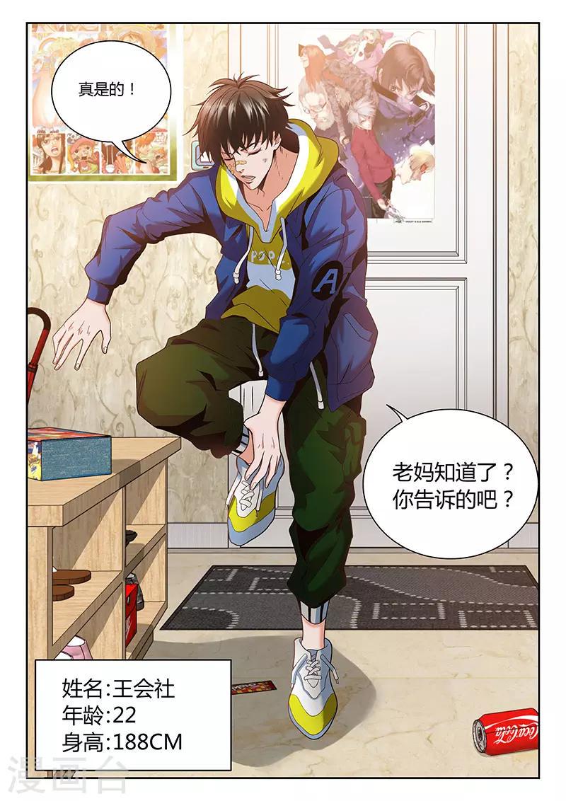 第1话 主播风影8