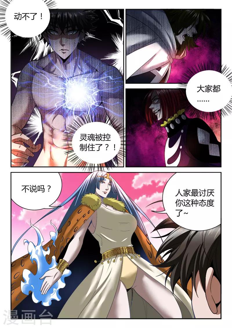 第19话 被控制的灵魂5