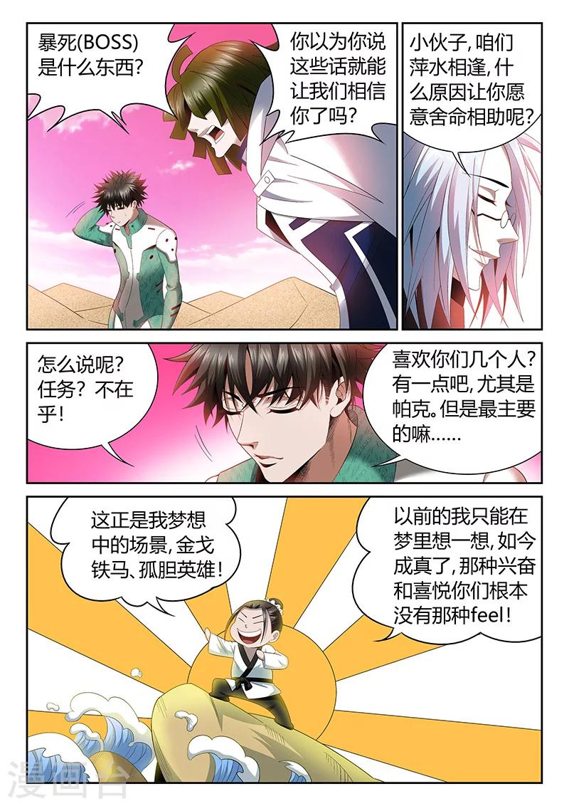 第12话 谁也不许死5