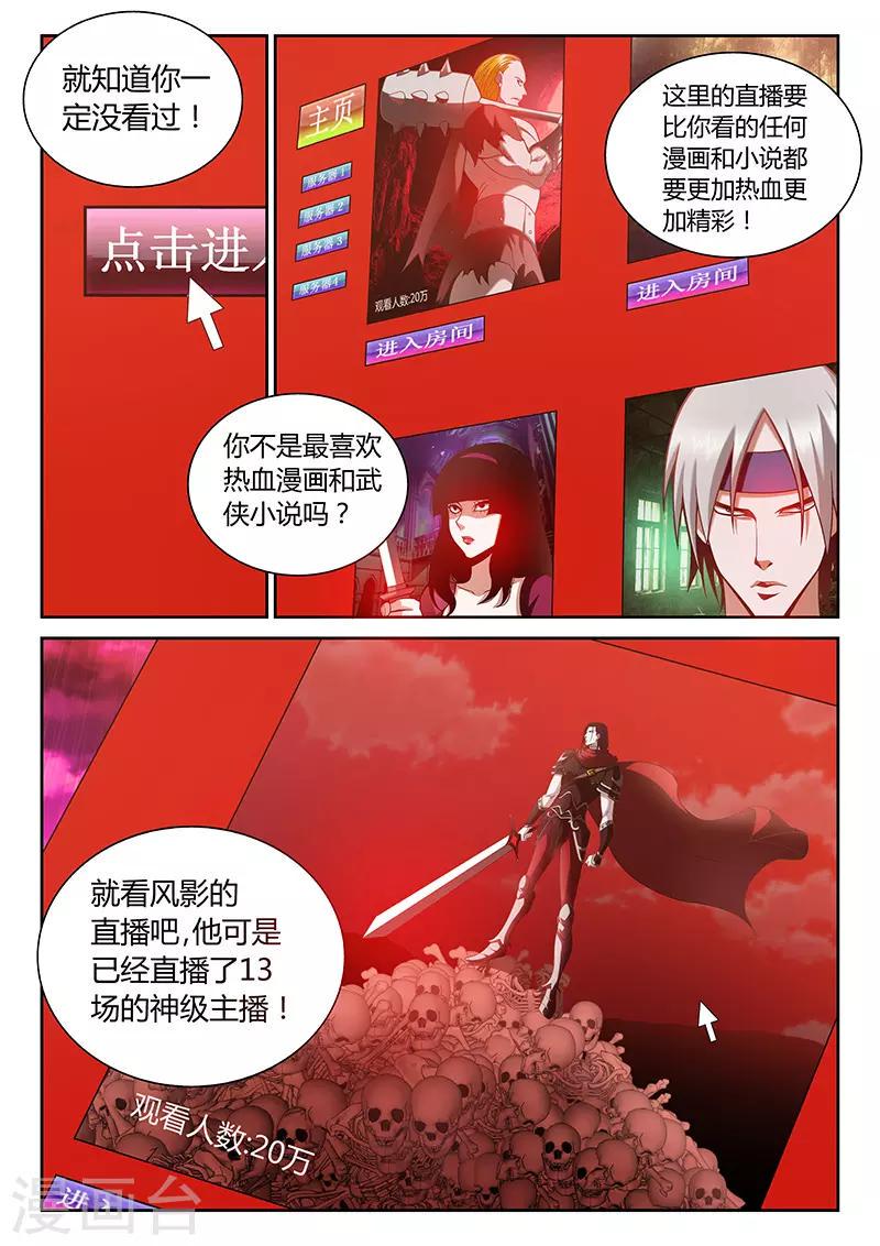 第1话 主播风影4