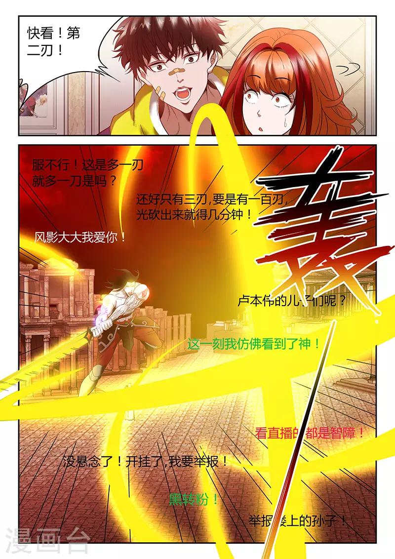第1话 主播风影20