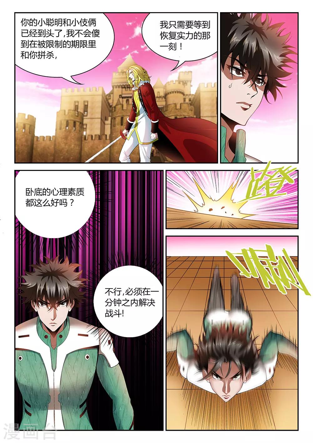 第26话 决定生死的一分钟7