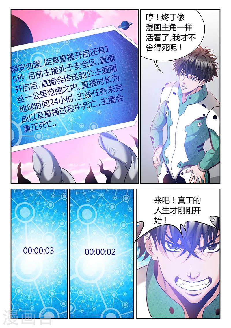 第4话 看直播的人4
