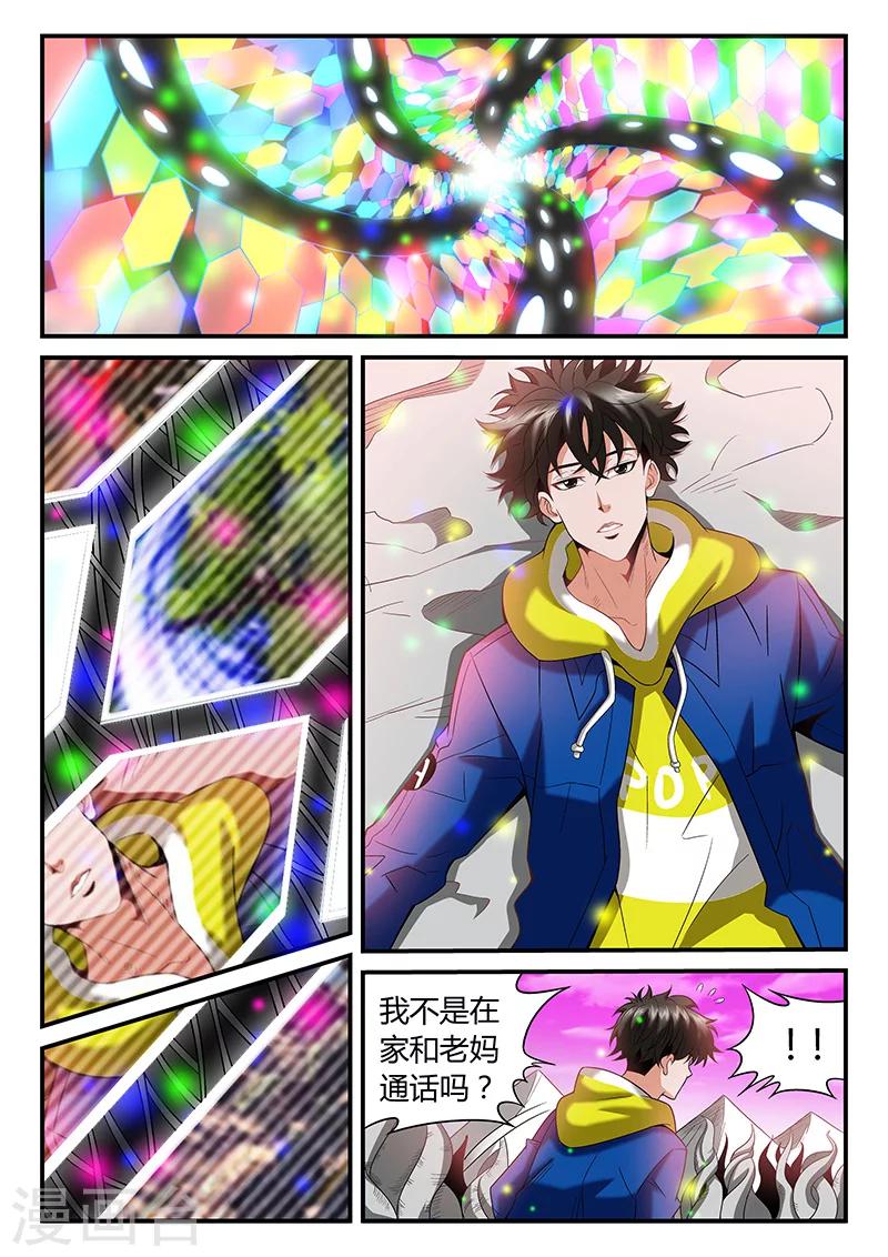 第3话 直播和技能3