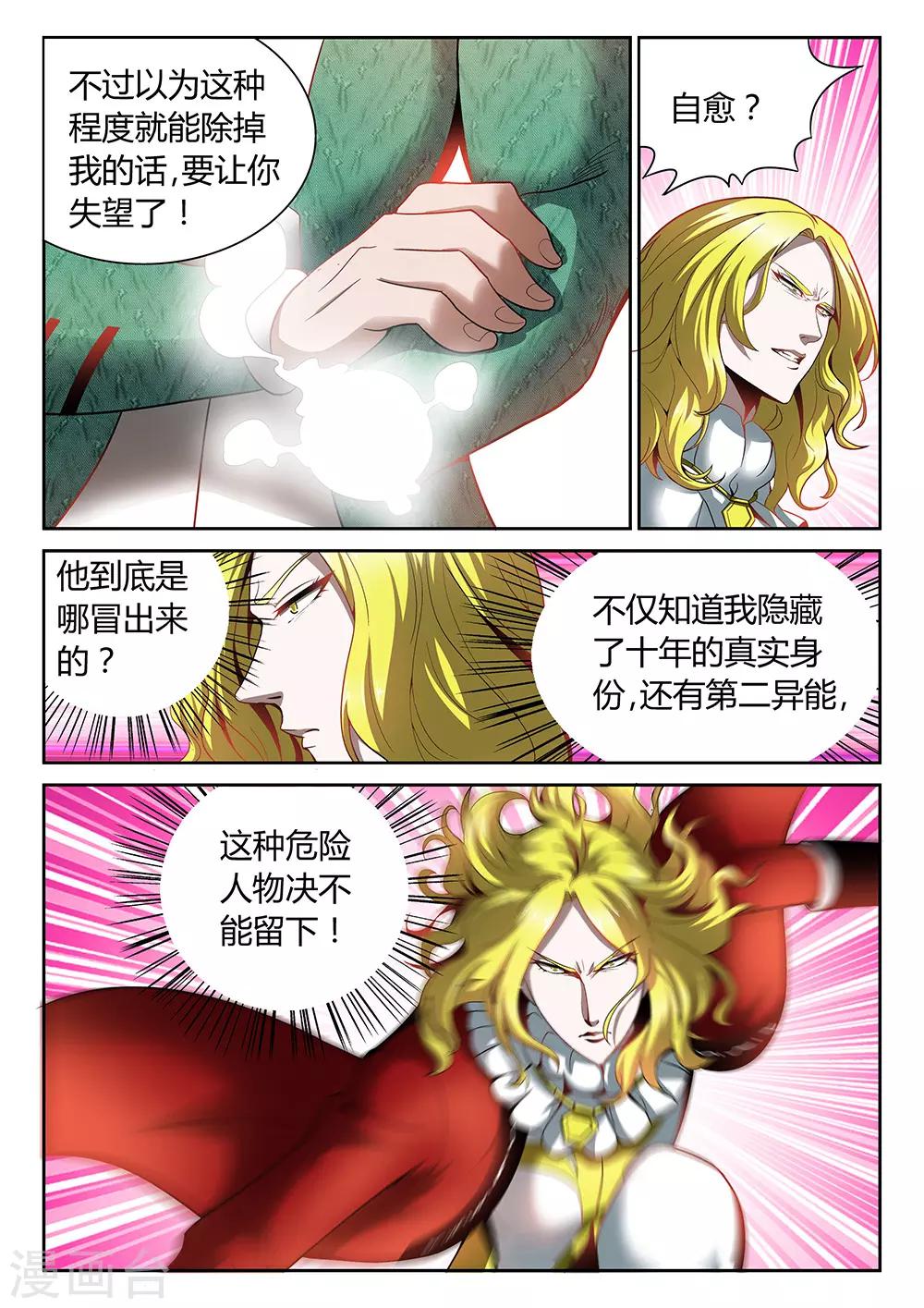 第24话 危险人物6