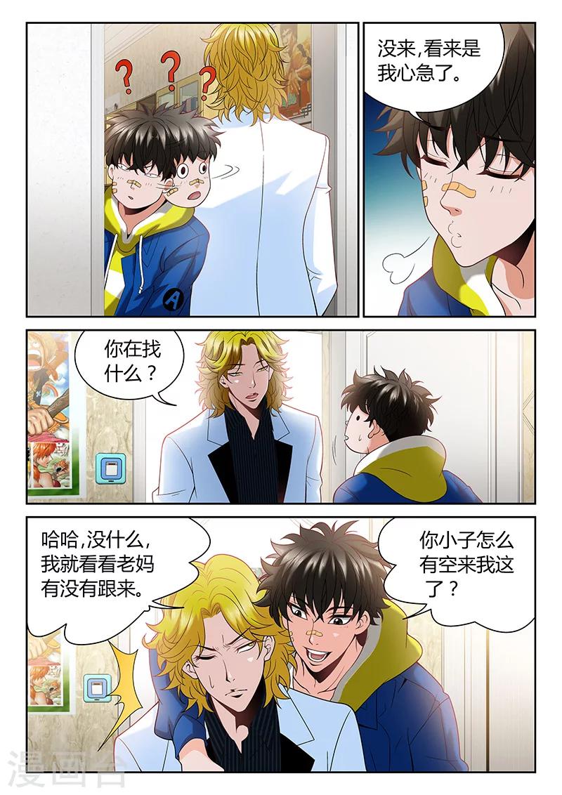 第2话 有裂痕的兄弟关系7
