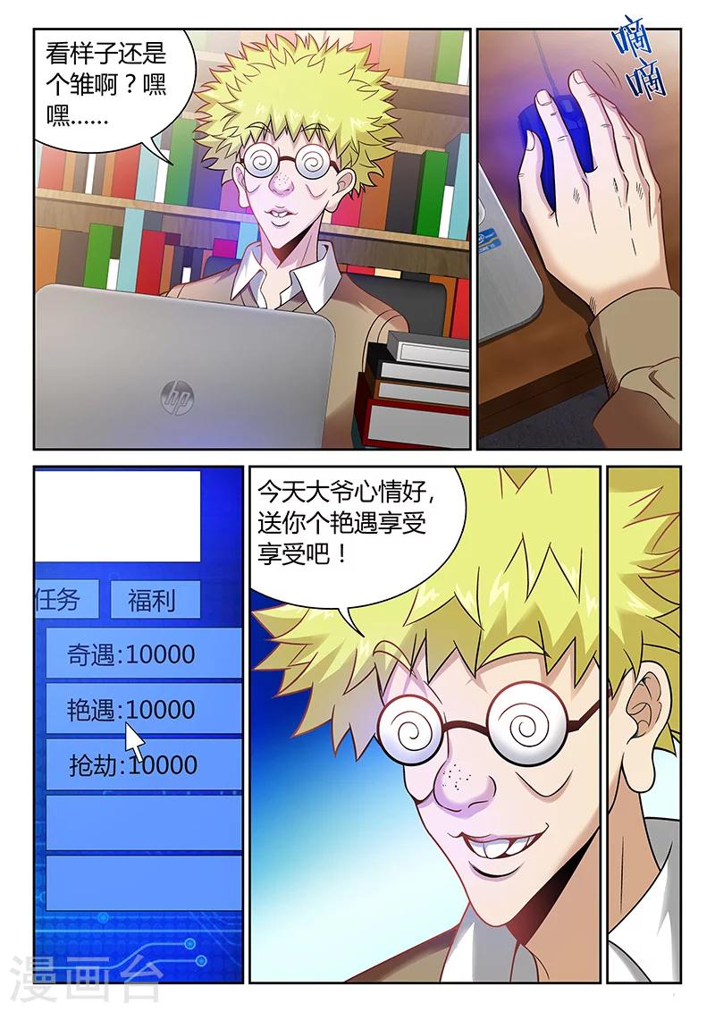第5话 艳遇3