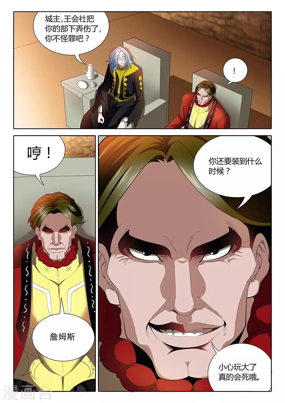 第28话 付出代价6