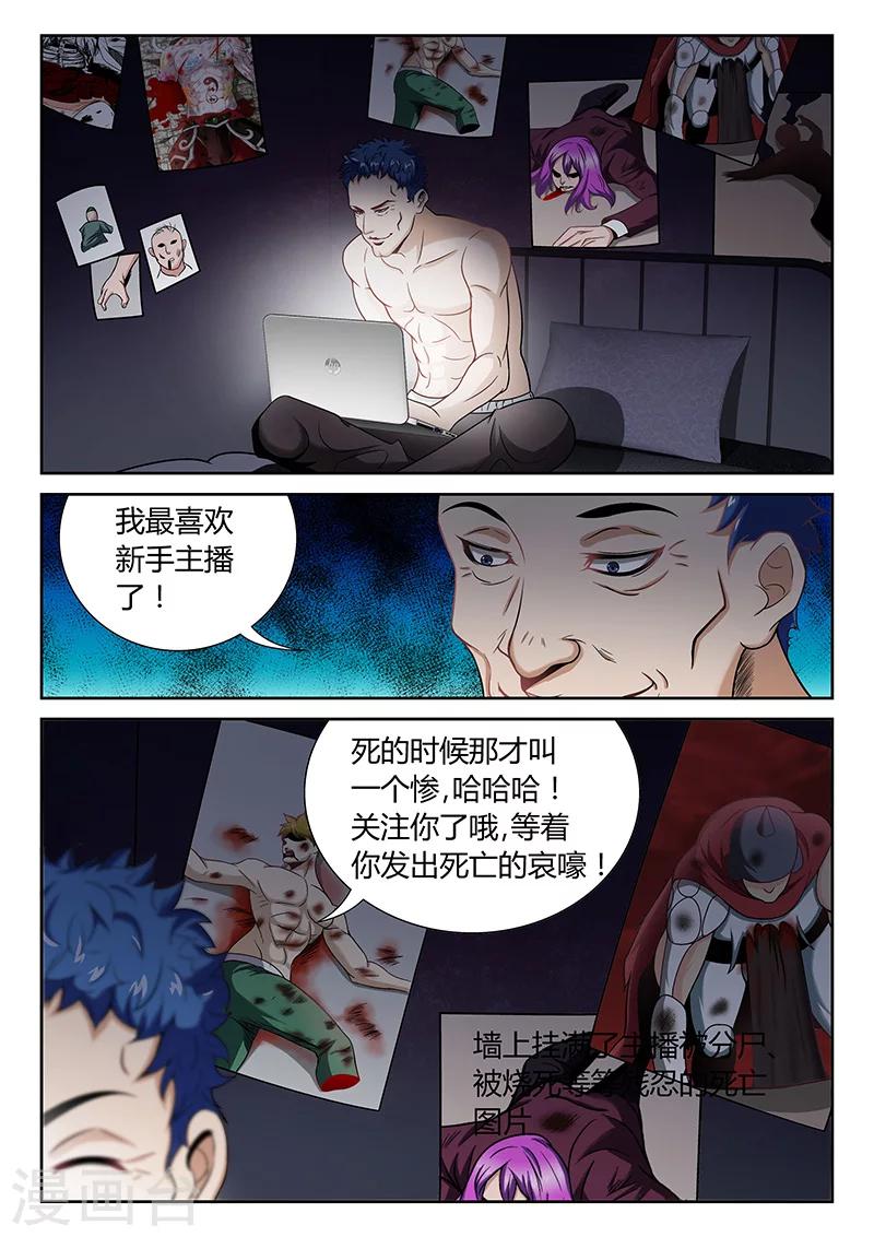 第4话 看直播的人9