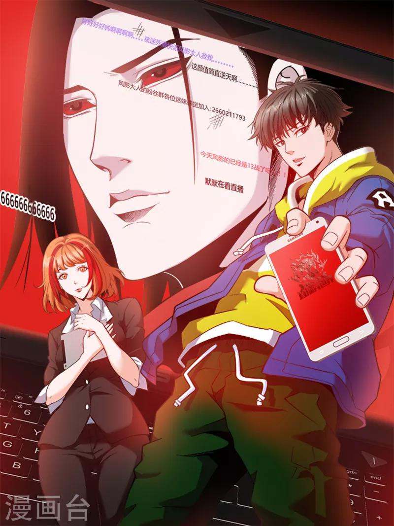 第1话 主播风影0