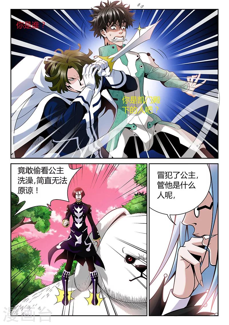 第5话 艳遇7