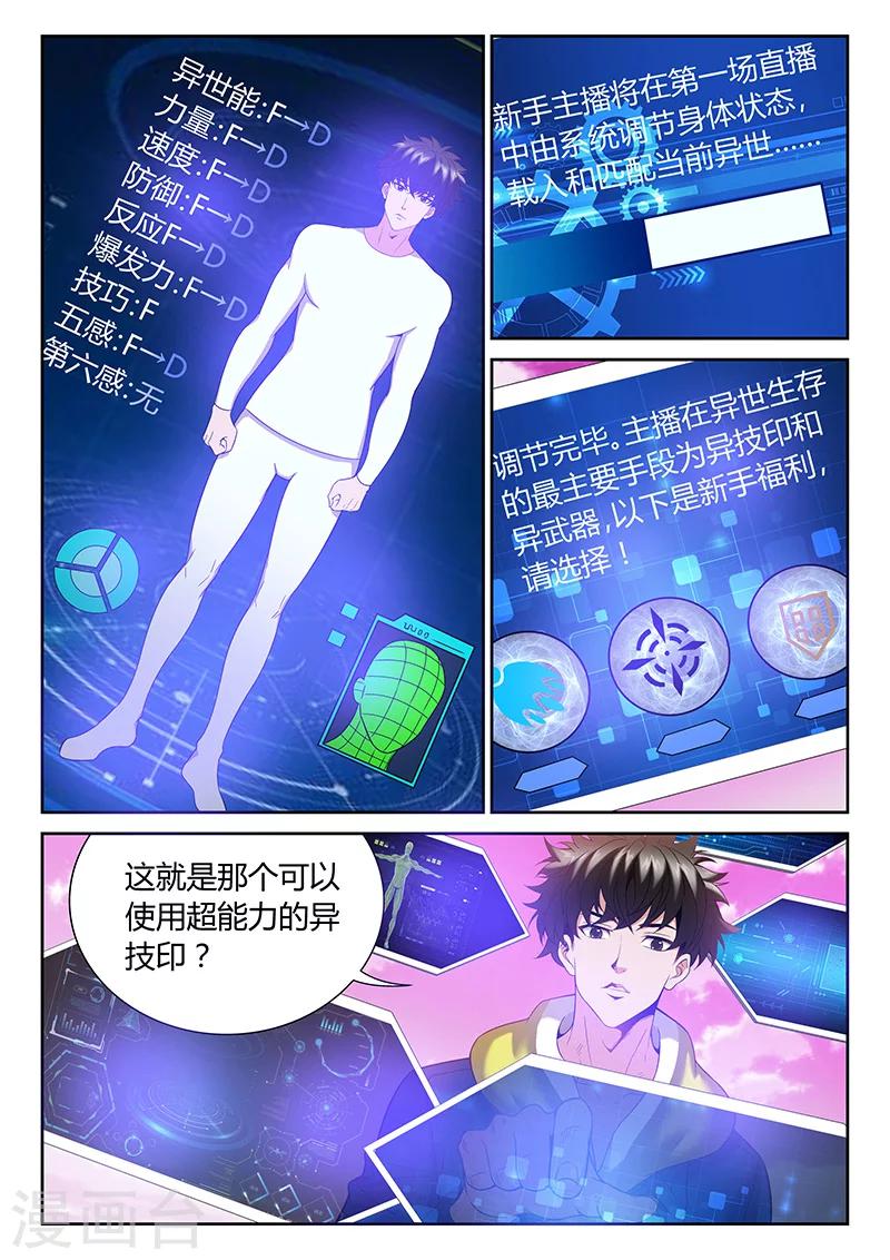 第3话 直播和技能6