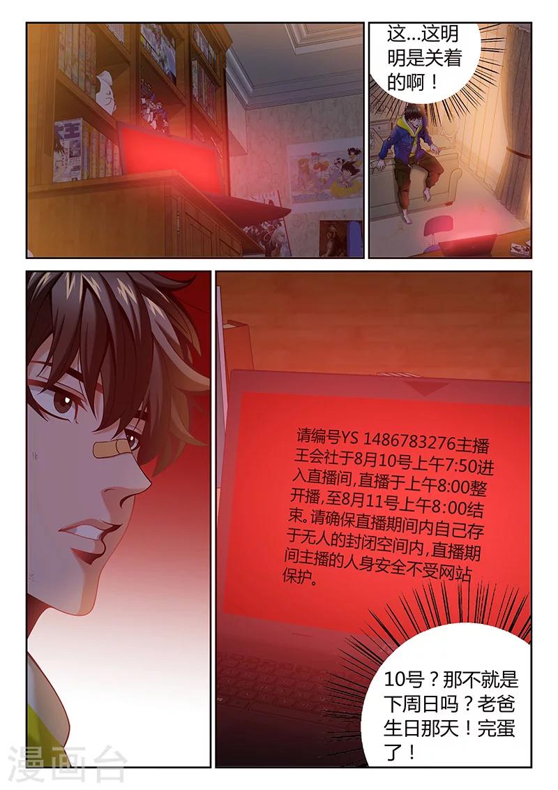 第2话 有裂痕的兄弟关系14