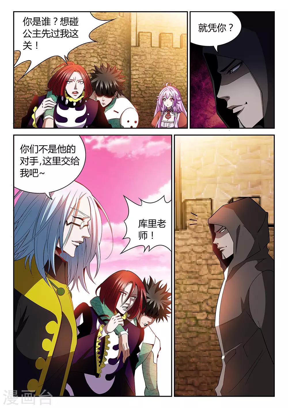 第29话 不能回头的背叛9
