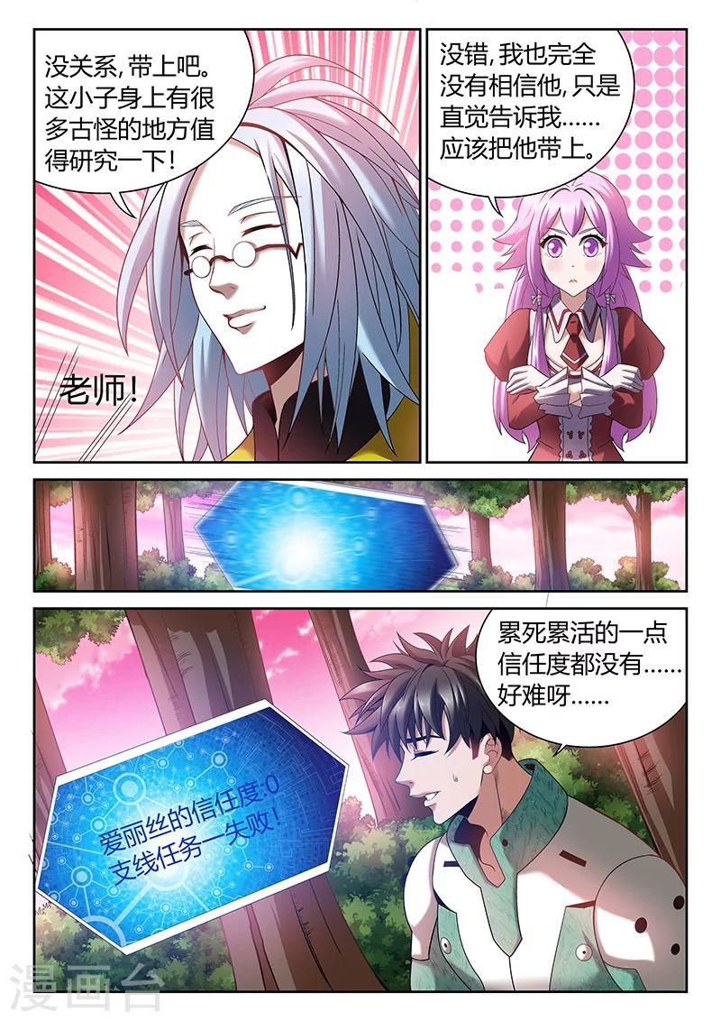 第9话 信任度为08