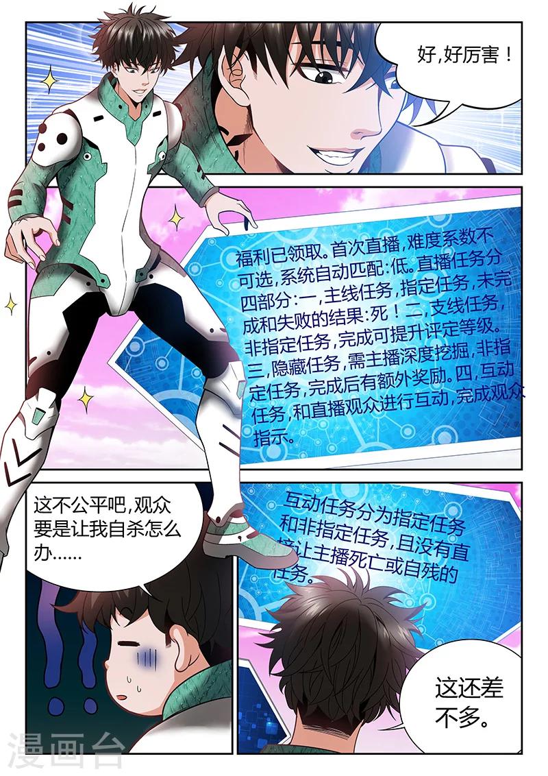 第3话 直播和技能11