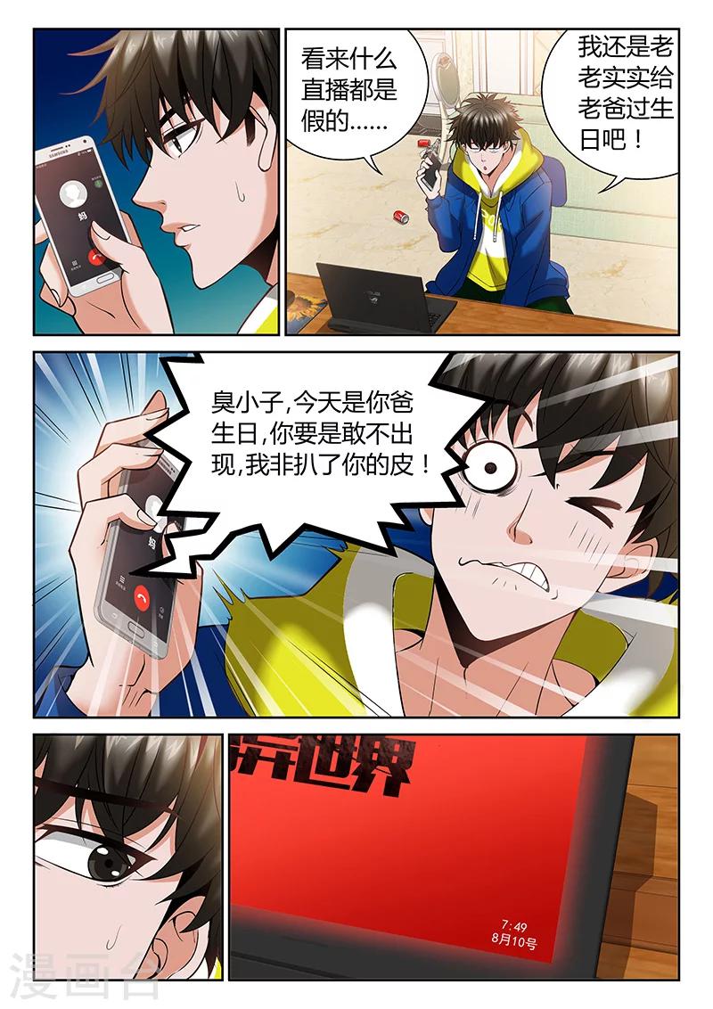 第3话 直播和技能1