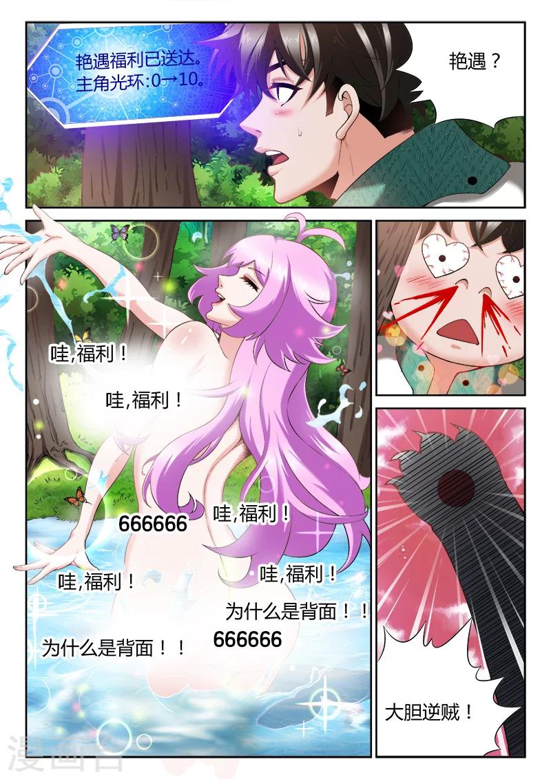 第5话 艳遇5