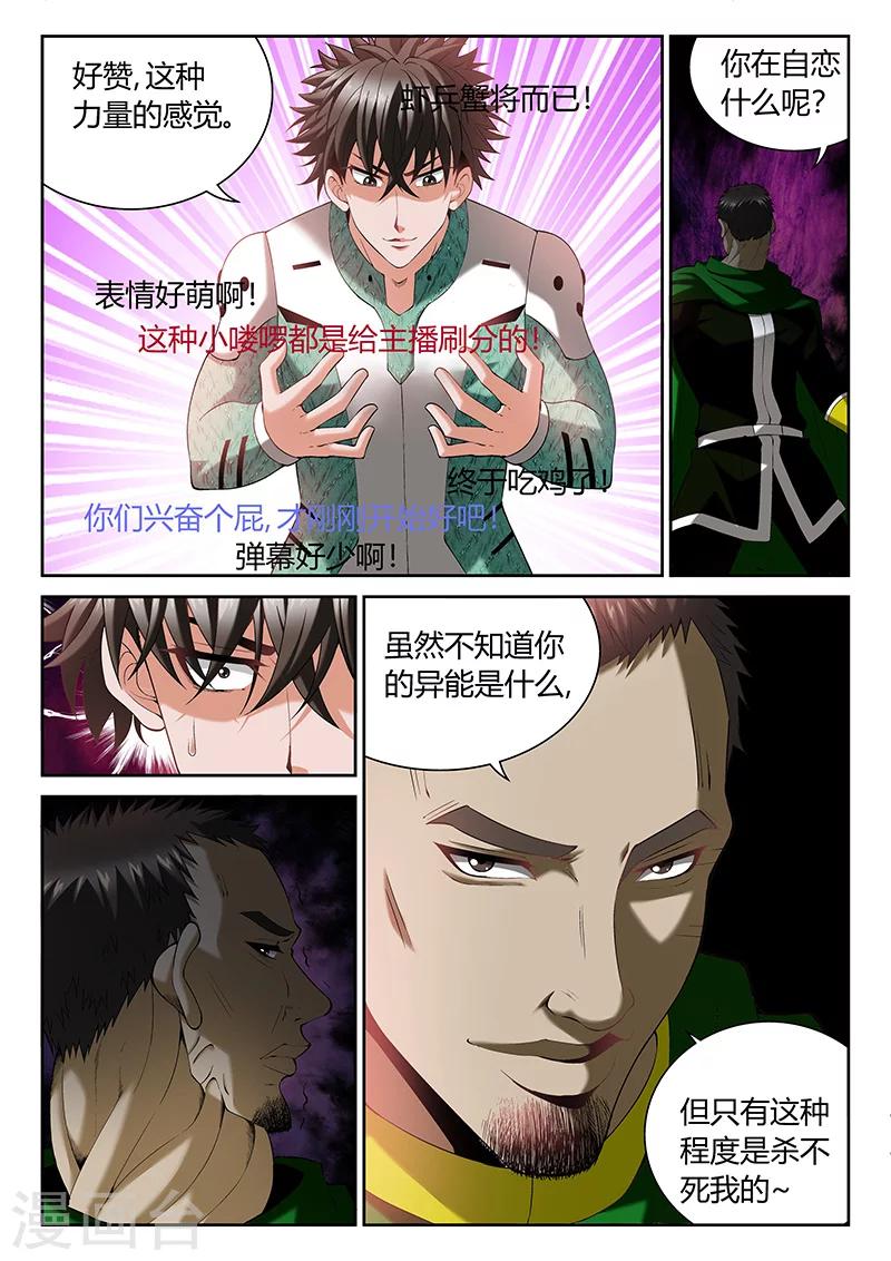 第8话 等级的差距2