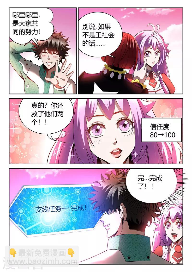 第21话 叛徒9