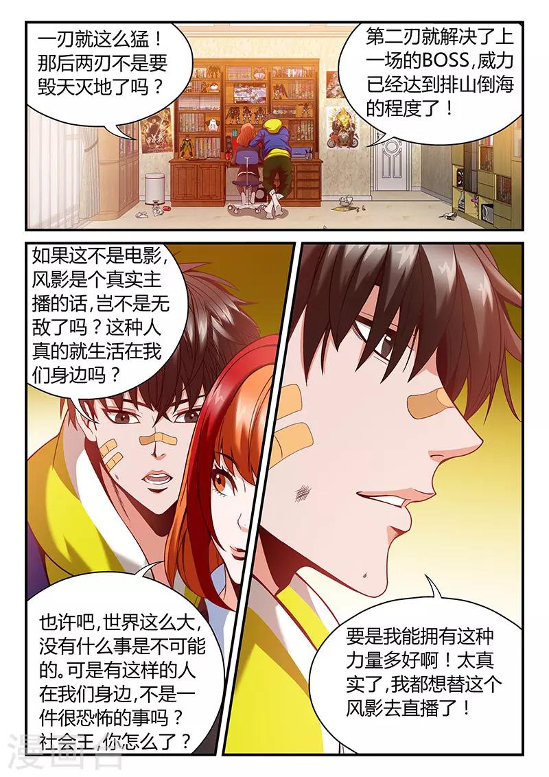 第1话 主播风影18