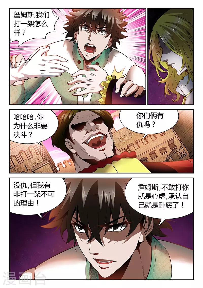 第23话 詹姆斯的攻击3