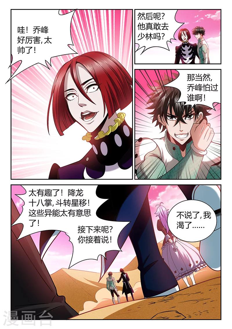 第10话 我真的能相信你吗？6