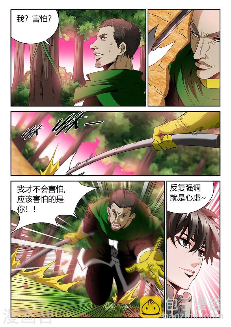 第8话 等级的差距6