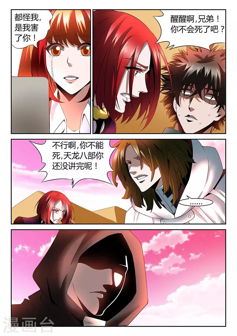 第20话 神秘人物3