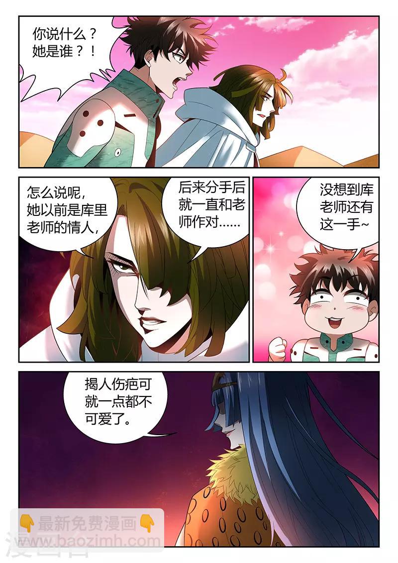 第19话 被控制的灵魂1