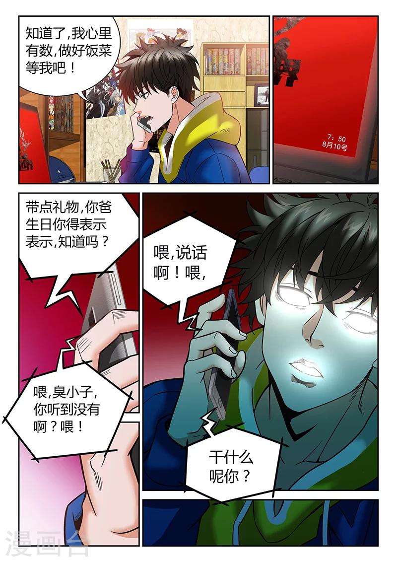 第3话 直播和技能2
