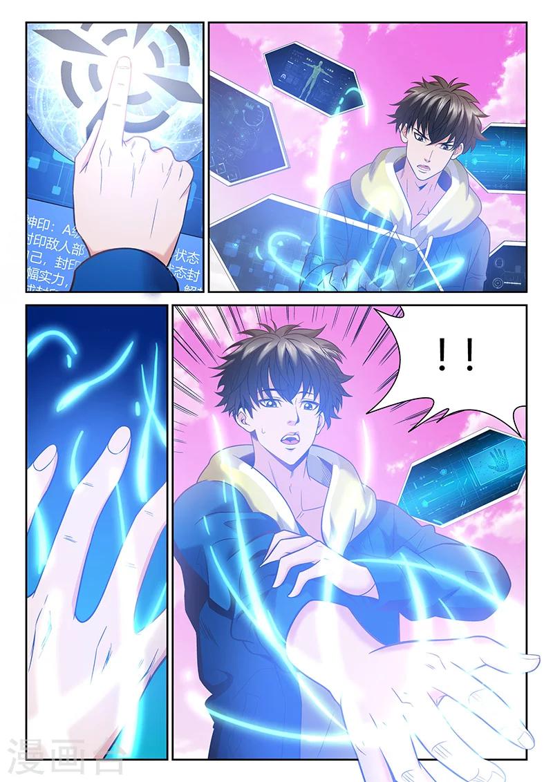 第3话 直播和技能8