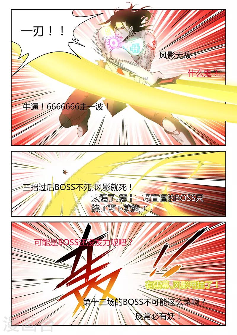 第1话 主播风影17