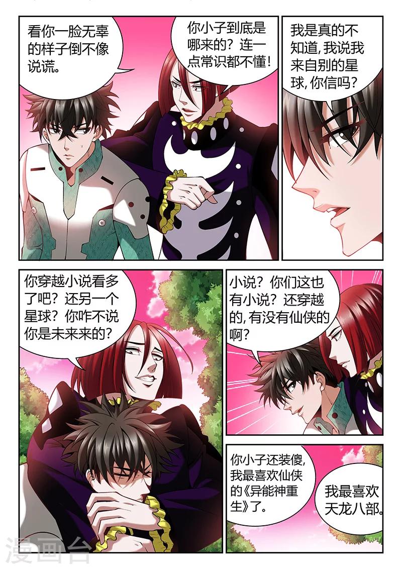 第10话 我真的能相信你吗？4