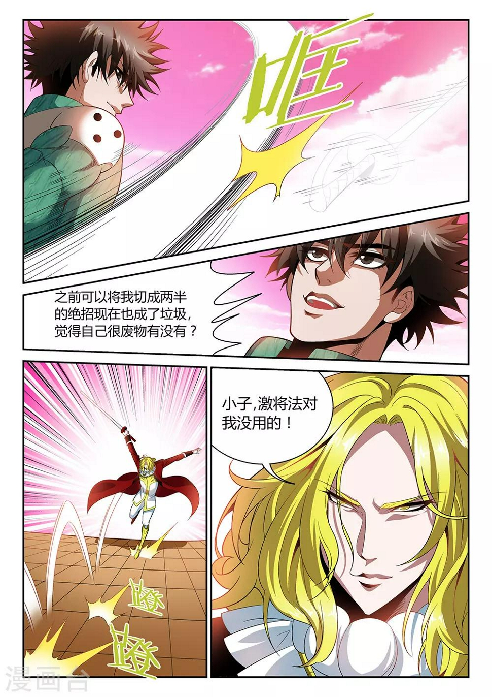 第26话 决定生死的一分钟6