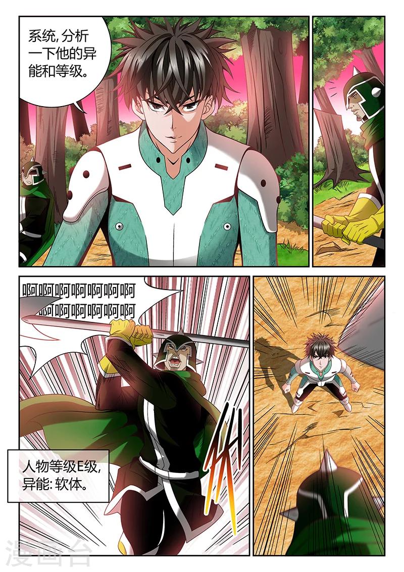 第8话 等级的差距0