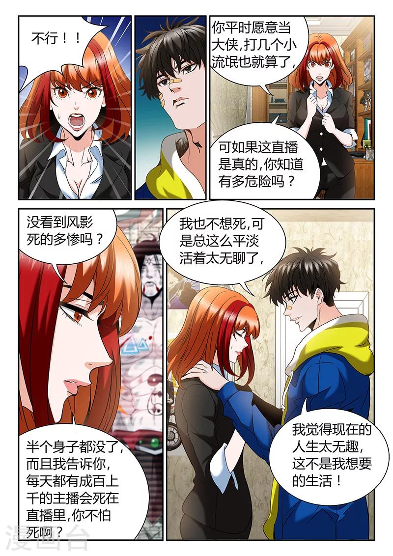 第2话 有裂痕的兄弟关系3